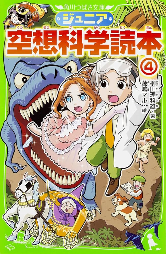 ジュニア空想科学読本1〜22　他　24冊まとめ売り 5162pPta6AL._UF350,350_QL50_.jpg